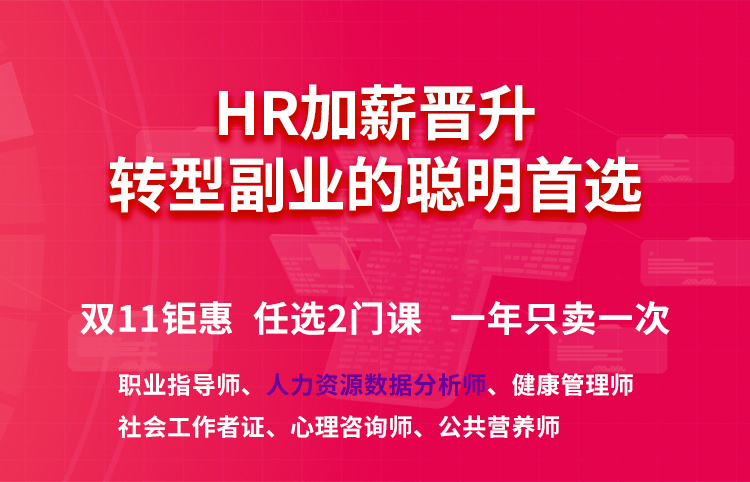 HR加薪晋升、转型副业的聪明首选❗一年只卖一次❗畅学卡